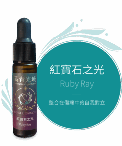紅寶石之光 Ruby Ray