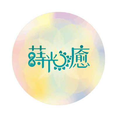 2025 蒔光癒 Logo