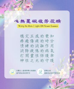 蒔青光域2025心無罣礙公益索取-2025/11/3~11/30